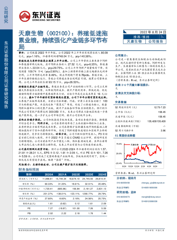 养殖低迷拖累业绩，持续强化产业链多环节布局
