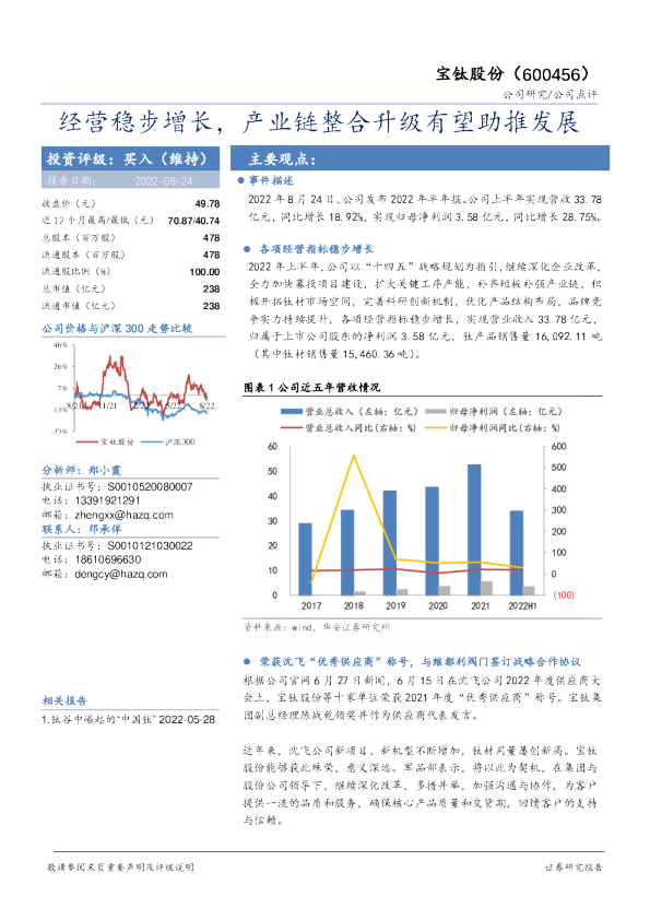 经营稳步增长，产业链整合升级有望助推发展