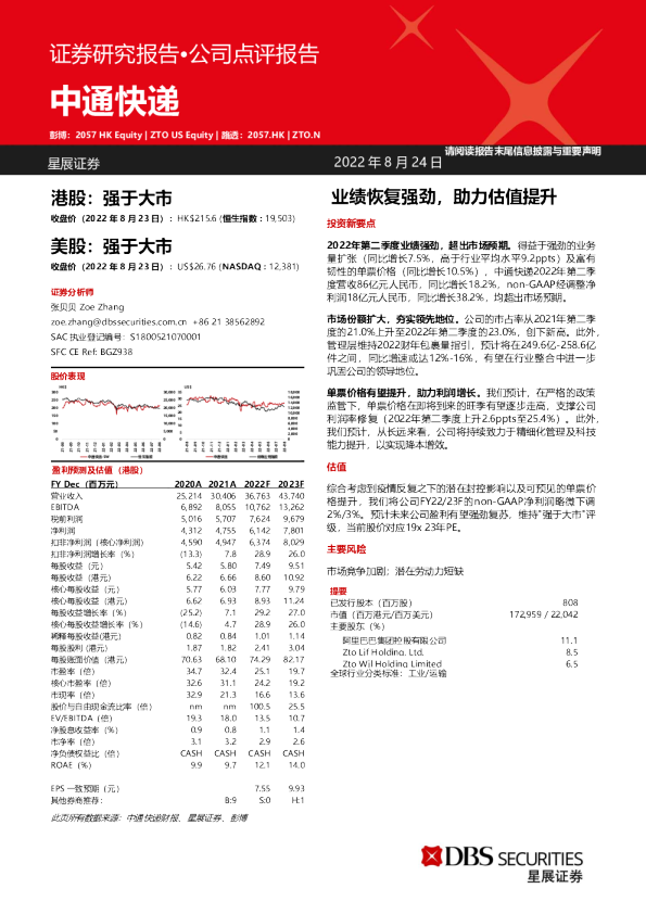 业绩恢复强劲，助力估值提升