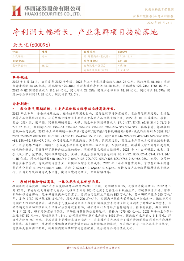 净利润大幅增长，产业集群项目接续落地