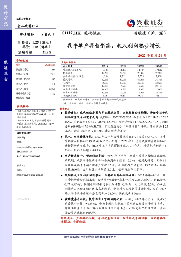 乳牛单产再创新高，收入利润稳步增长