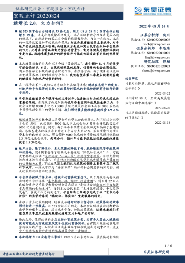 宏观点评：稳增长2.0，火力如何？