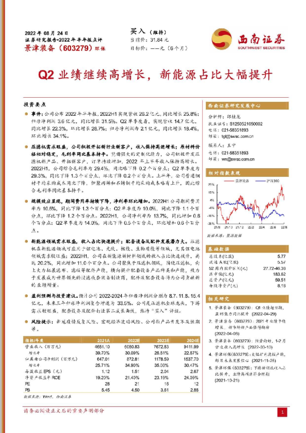 Q2业绩继续高增长，新能源占比大幅提升