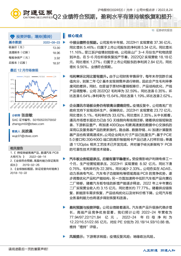 Q2业绩符合预期，盈利水平有望持续恢复和提升