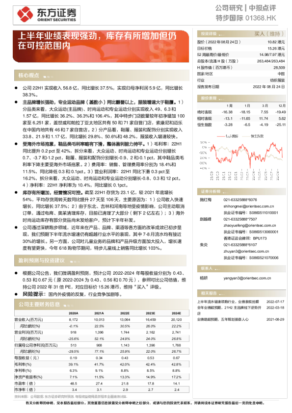 上半年业绩表现强劲，库存有所增加但仍在可控范围内