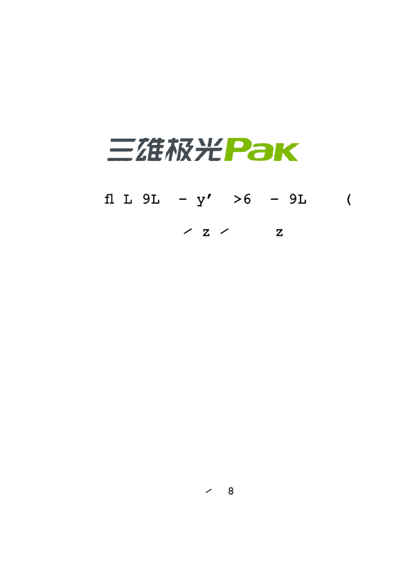 三雄极光：2022年半年度报告