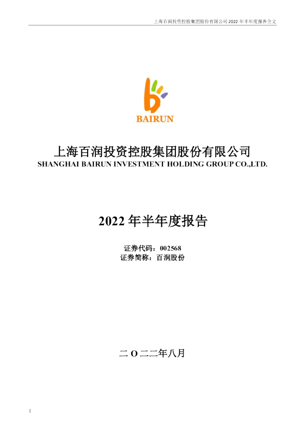百润股份：2022年半年度报告