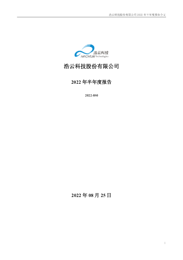 浩云科技：2022年半年度报告