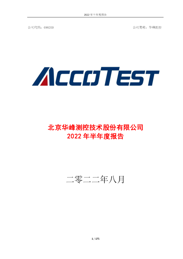 华峰测控：华峰测控2022年半年度报告