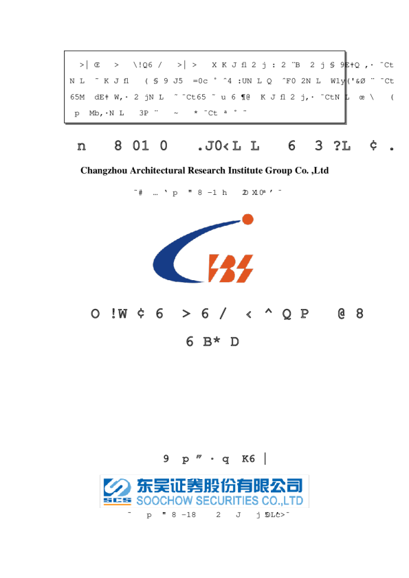 建科股份：招股说明书