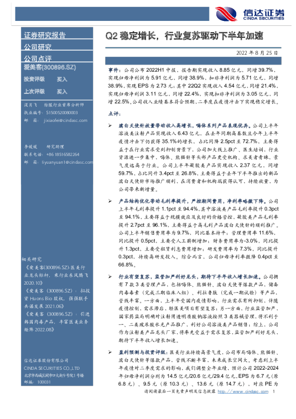 Q2稳定增长，行业复苏驱动下半年加速