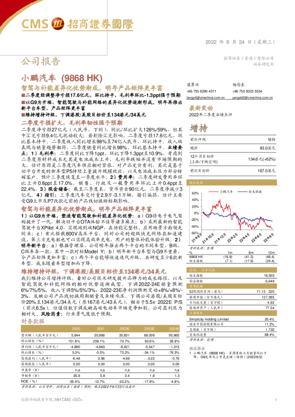 智驾与补能差异化优势渐成，明年产品矩阵更丰富