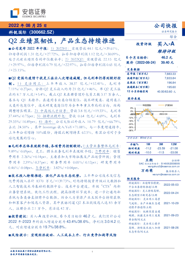 Q2业绩显韧性，产品生态持续推进