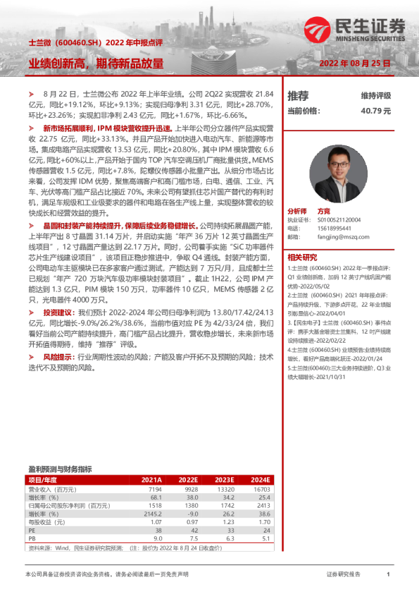 2022年中报点评：业绩创新高，期待新品放量