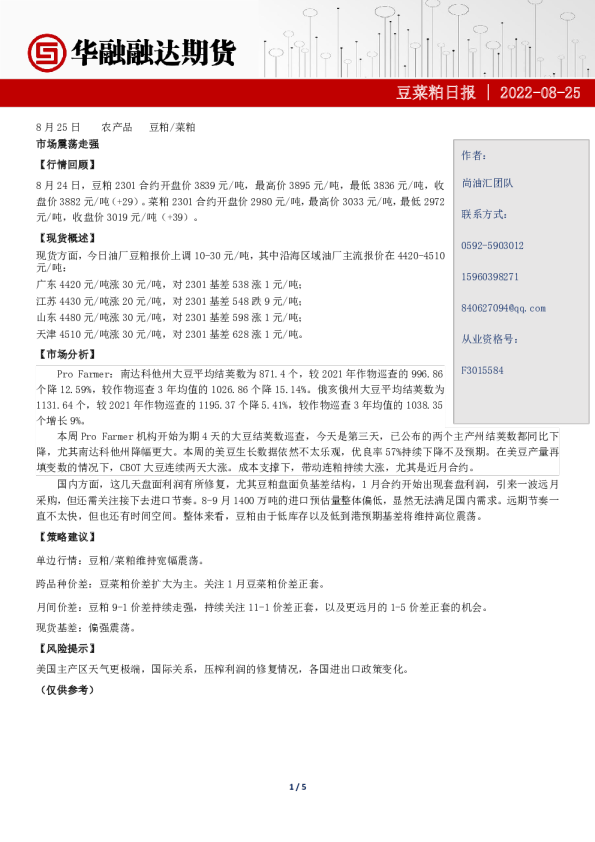 豆菜粕日报：市场震荡走强