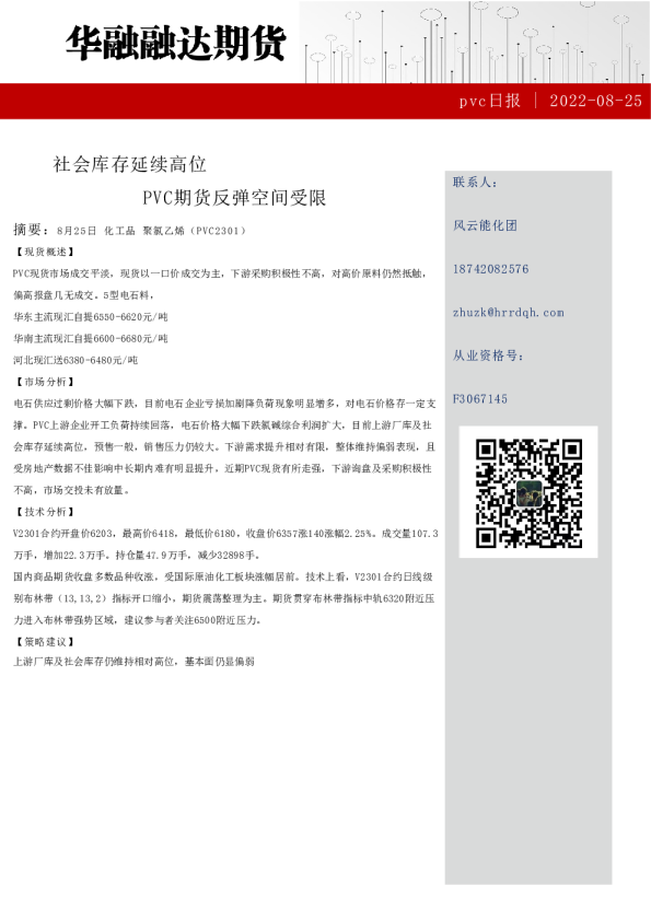 pvc日报：社会库存延续高位 PVC期货反弹空间受限