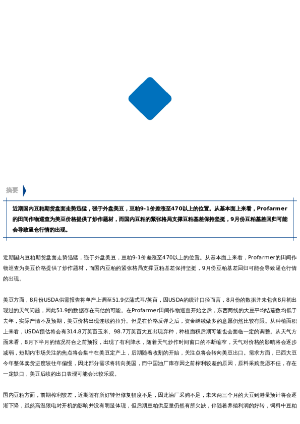 【中粮视点】豆粕:紧张仍在持续