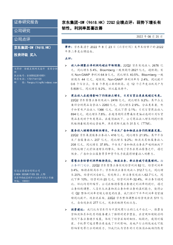 弱势下增长有韧性，利润率显著改善