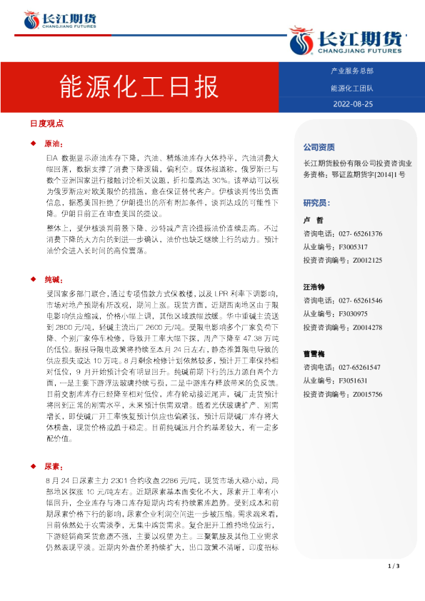 能源化工日报