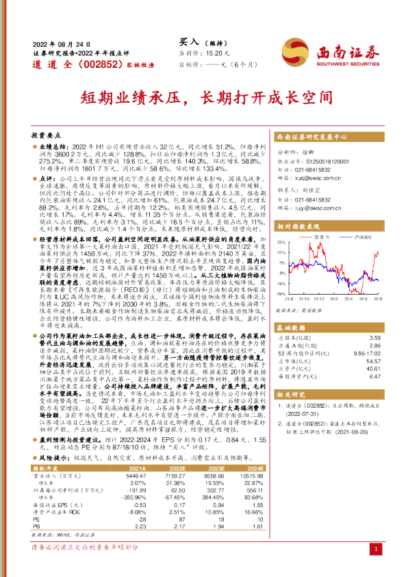 短期业绩承压，长期打开成长空间