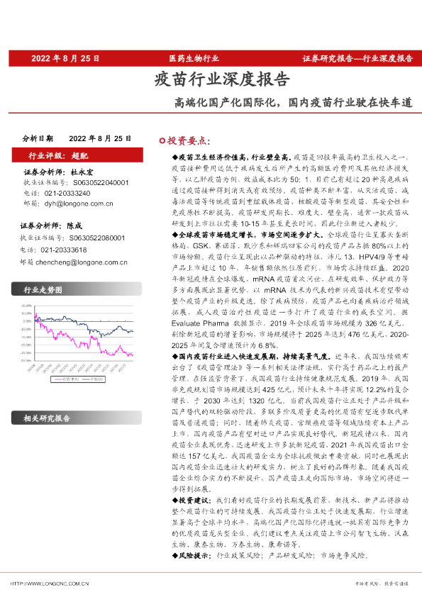 疫苗行业深度报告：高端化国产化国际化，国内疫苗行业驶在快车道
