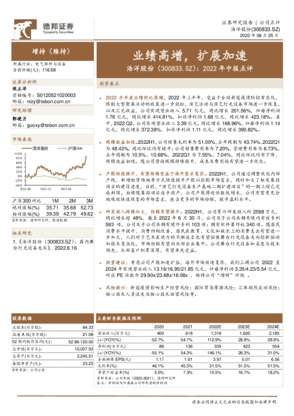 2022年中报点评：业绩高增，扩展加速