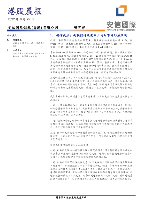 安信香港港股晨报