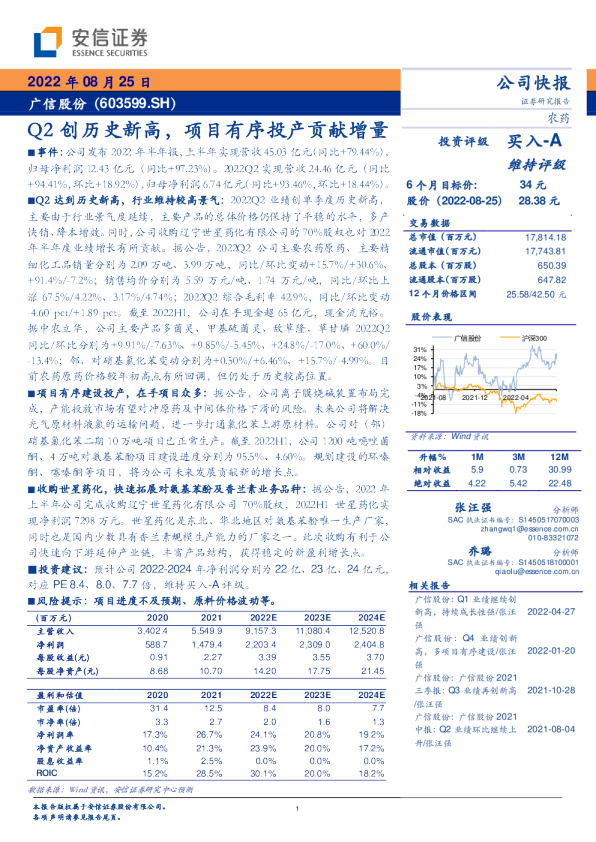Q2创历史新高，项目有序投产贡献增量