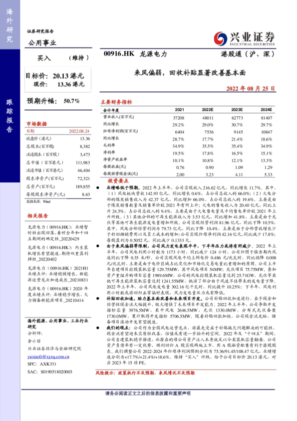 来风偏弱，回收补贴显著改善基本面