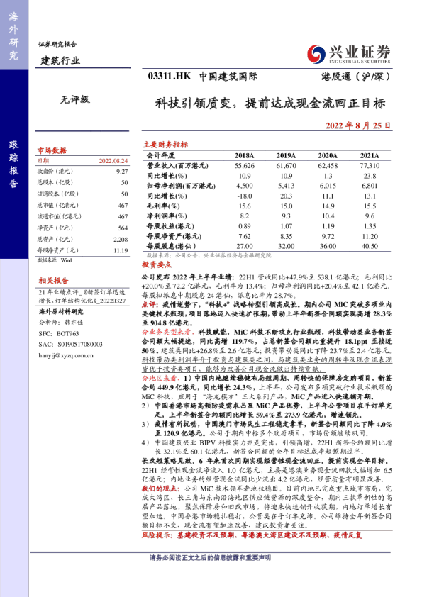 科技引领质变，提前达成现金流回正目标
