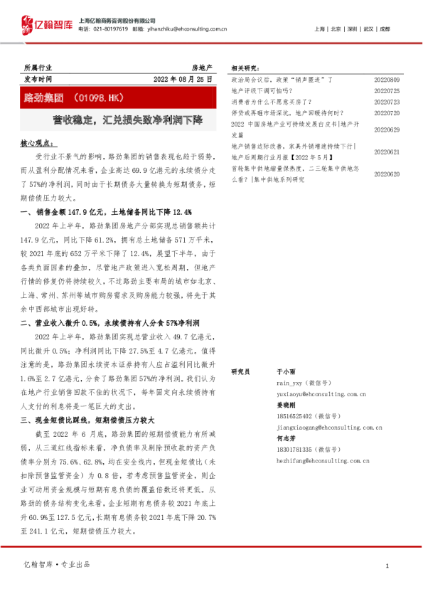 营收稳定，汇兑损失致净利润下降