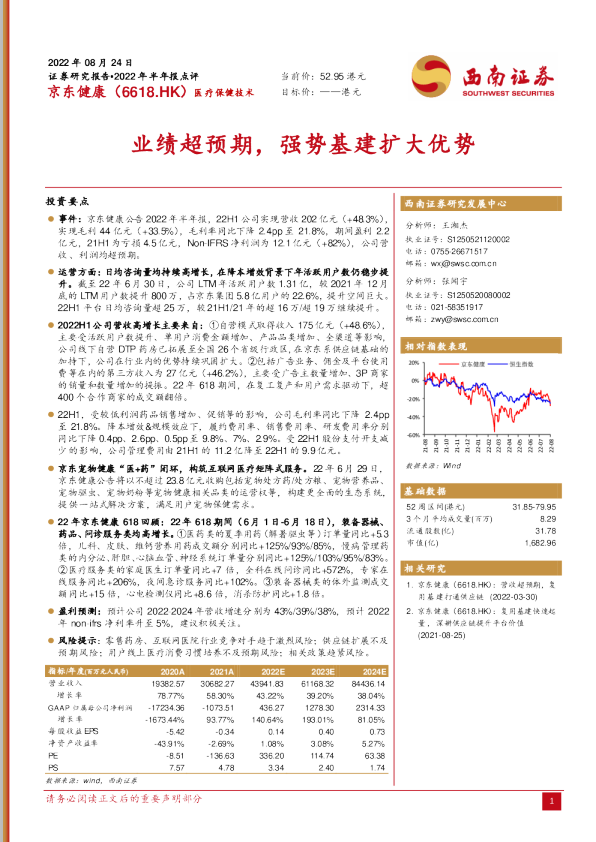 业绩超预期，强势基建扩大优势