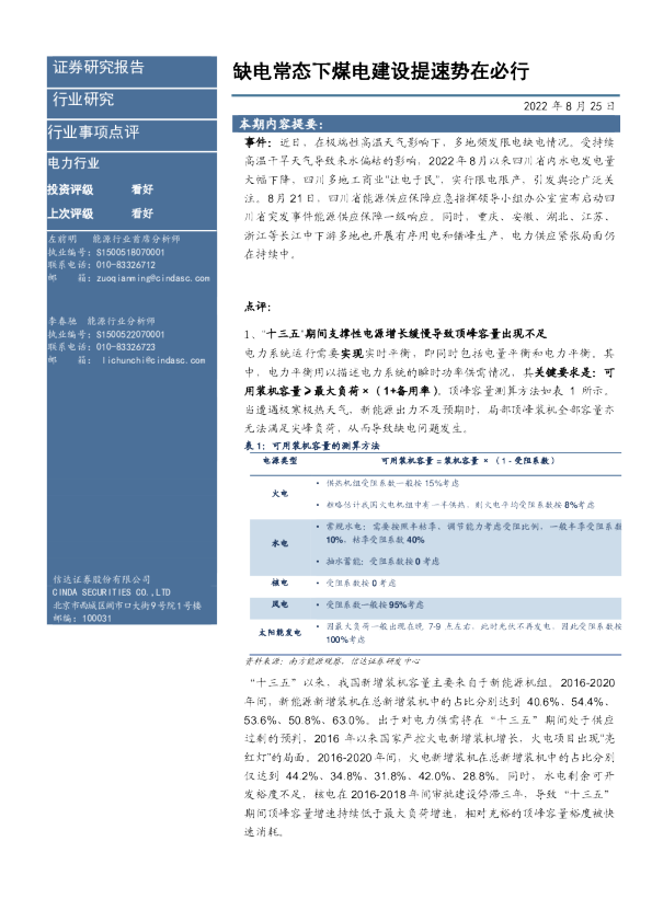 缺电常态下煤电建设提速势在必行