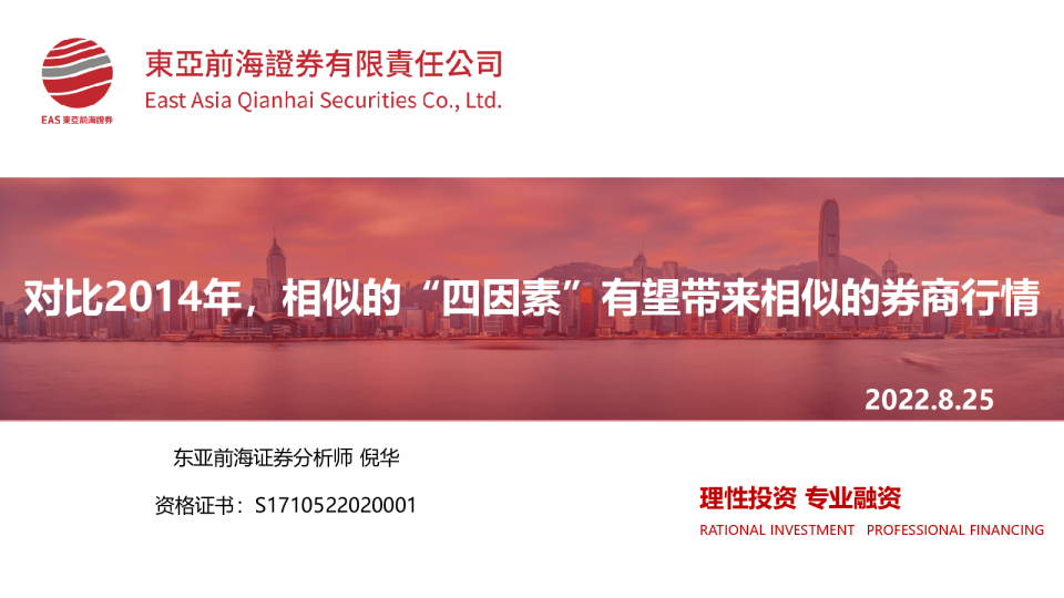 对比2014年，相似的“四因素”有望带来相似的券商行情