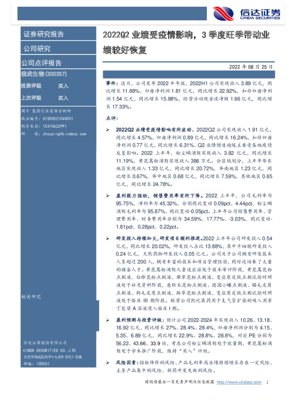 2022Q2业绩受疫情影响，3季度旺季带动业绩较好恢复