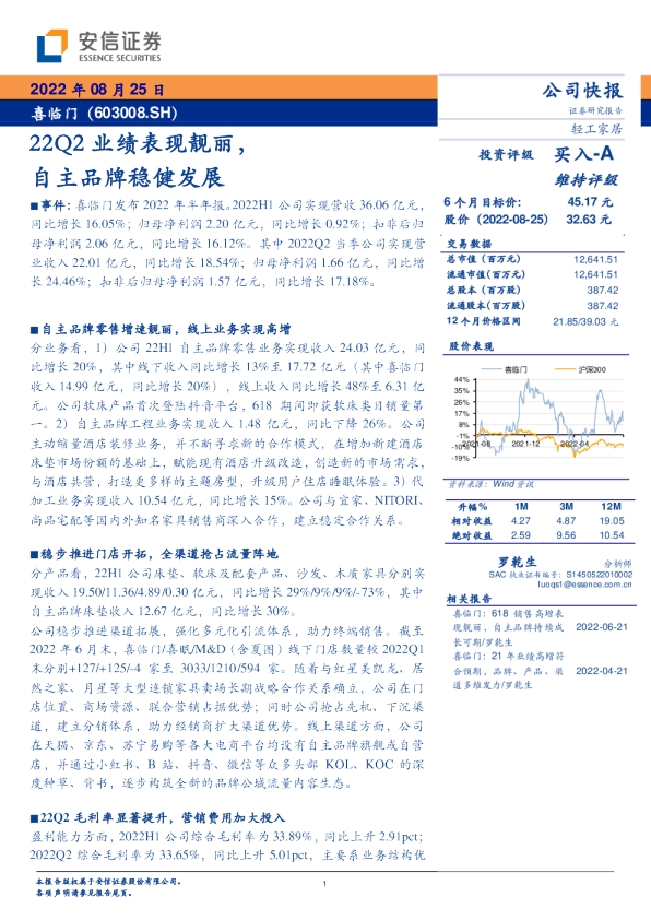 22Q2业绩表现靓丽，自主品牌稳健发展