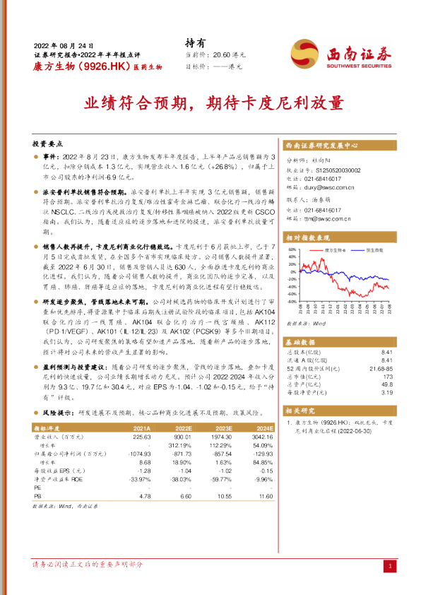 业绩符合预期，期待卡度尼利放量