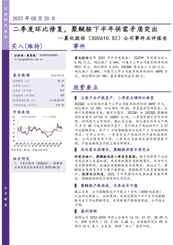 二季度环比修复，聚醚胺下半年供需矛盾突出