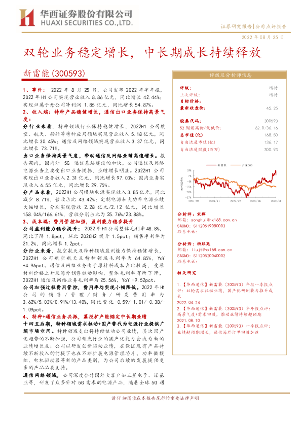 双轮业务稳定增长，中长期成长持续释放