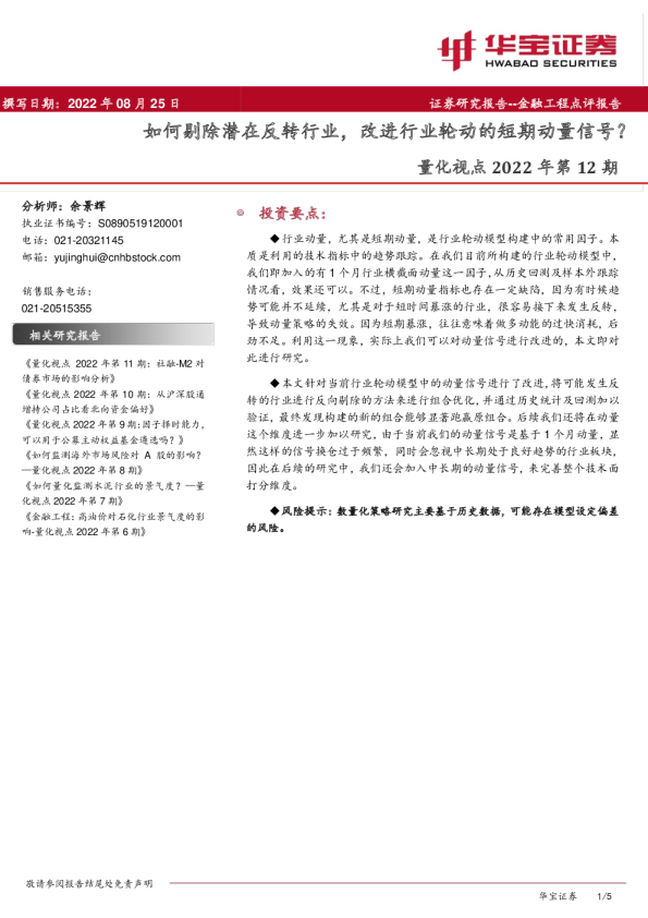 如何剔除潜在反转行业，改进行业轮动的短期动量信号