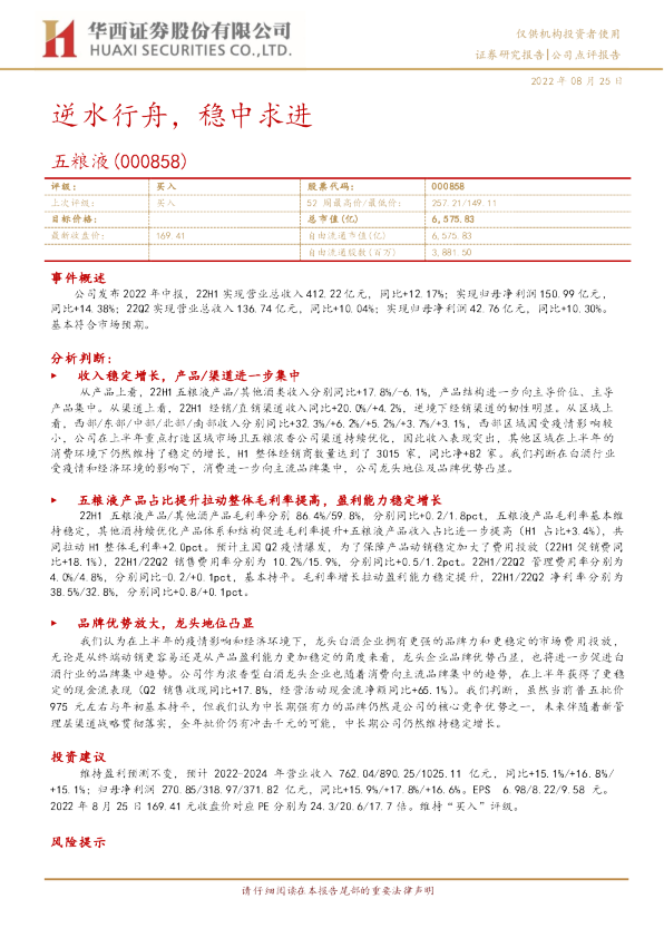 逆水行舟，稳中求进