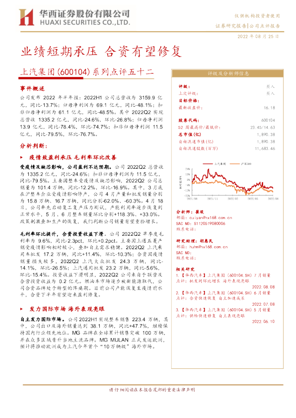 系列点评五十二：业绩短期承压 合资有望修复