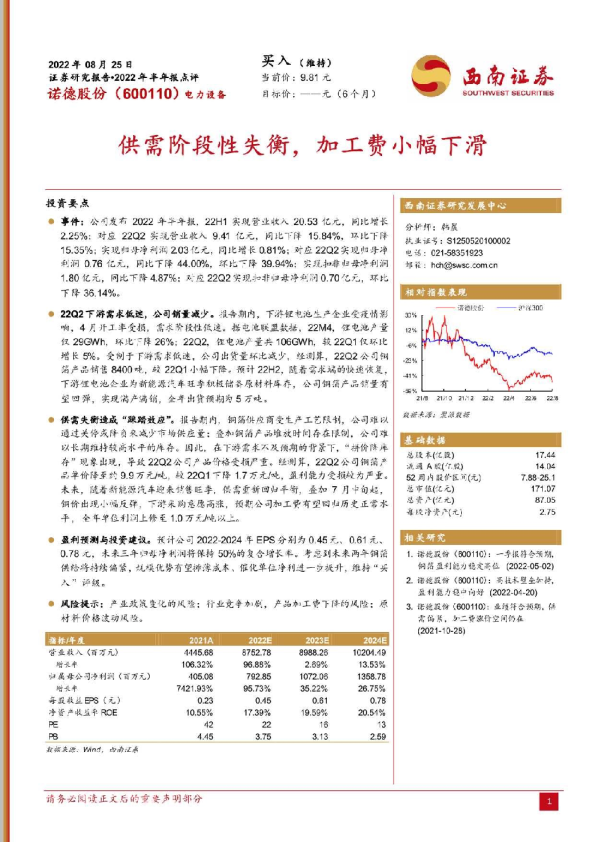 供需阶段性失衡，加工费小幅下滑
