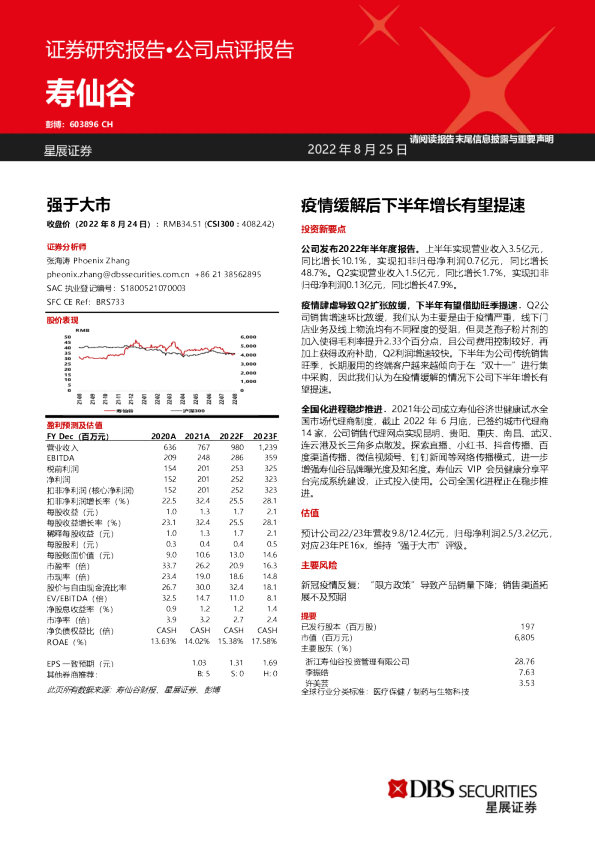 疫情缓解后下半年增长有望提速