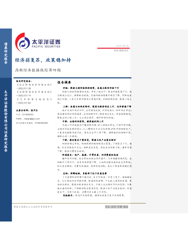 高频经济数据跟踪第四期：经济弱复苏，政策稳加持