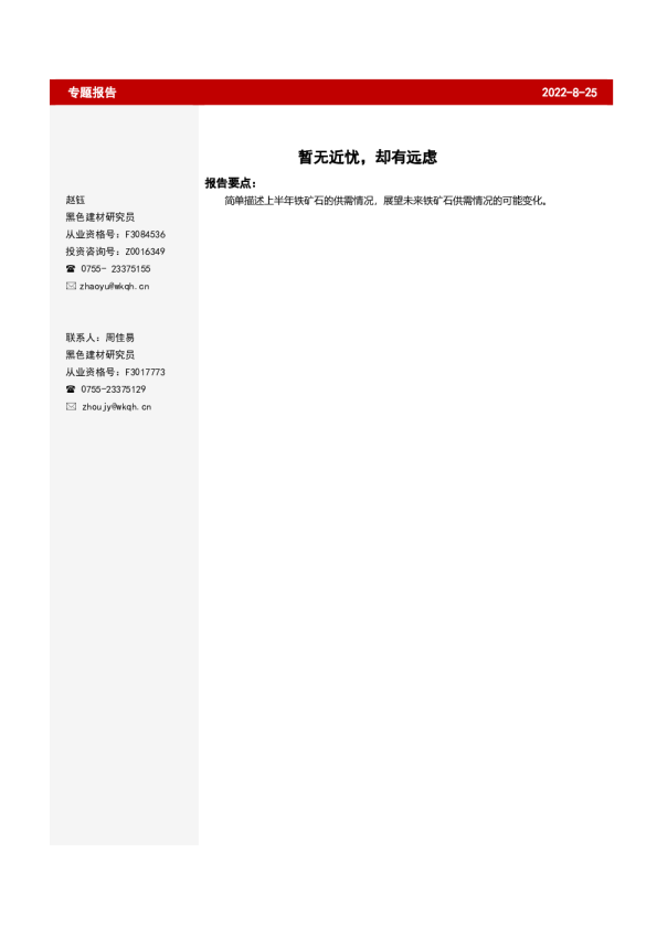 暂无近忧，却有远虑