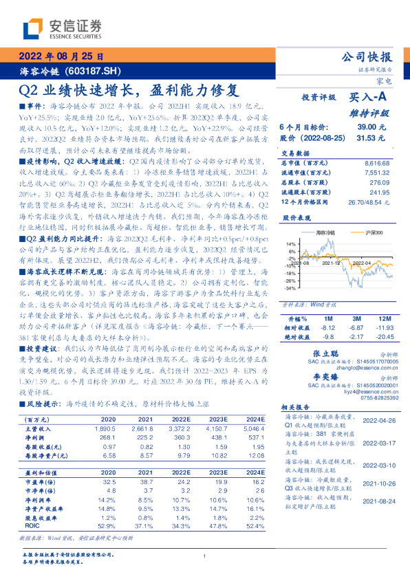 Q2业绩快速增长，盈利能力修复