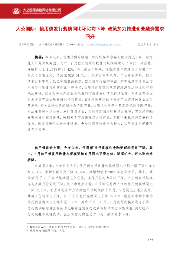 信用债发行规模同比环比均下降 政策加力推进企业融资需求回升