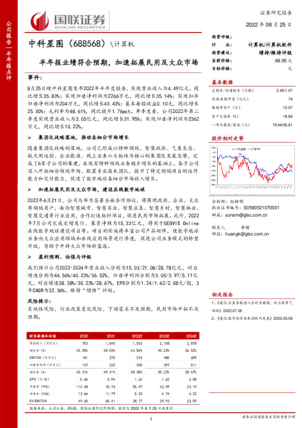 半年报业绩符合预期，加速拓展民用及大众市场