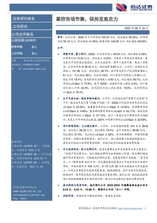 掌控市场节奏，保持发展定力